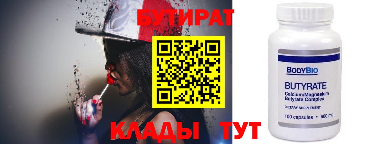 Коммунар  Бутират  Вход с VPN  Бутират BDO 33% 