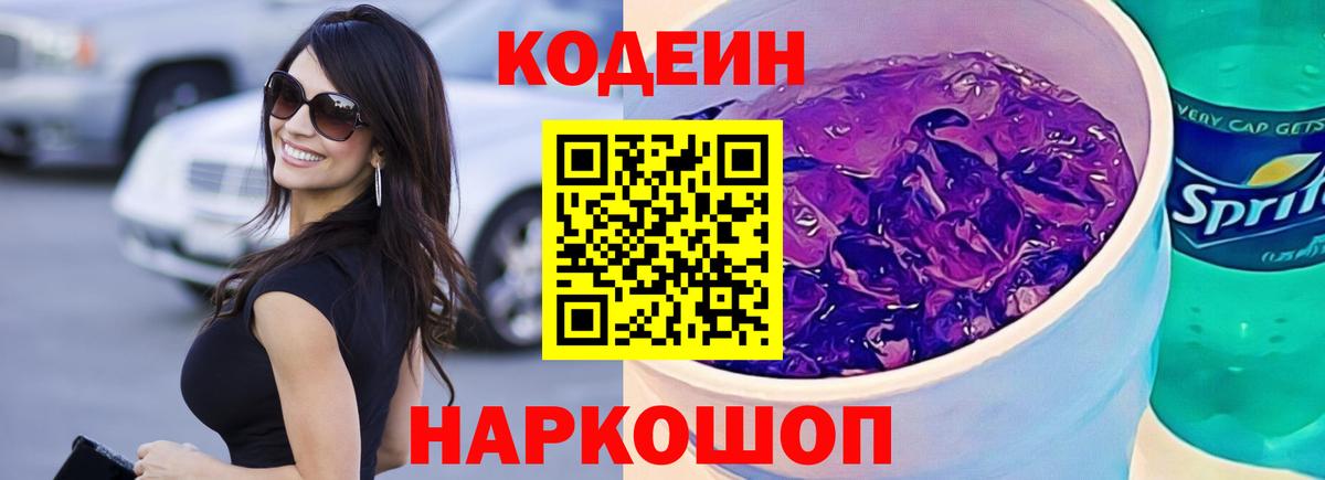 Коммунар  Кодеиновый сироп Lean напиток Lean (лин)  Вход с VPN 