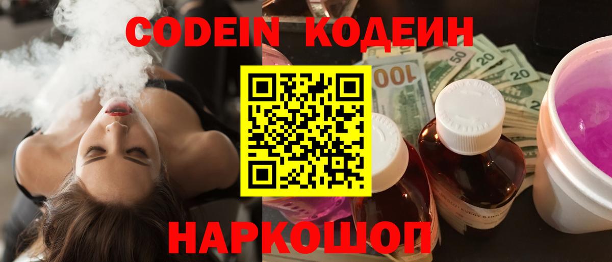 Кодеиновый сироп Lean Purple Drank Коммунар
