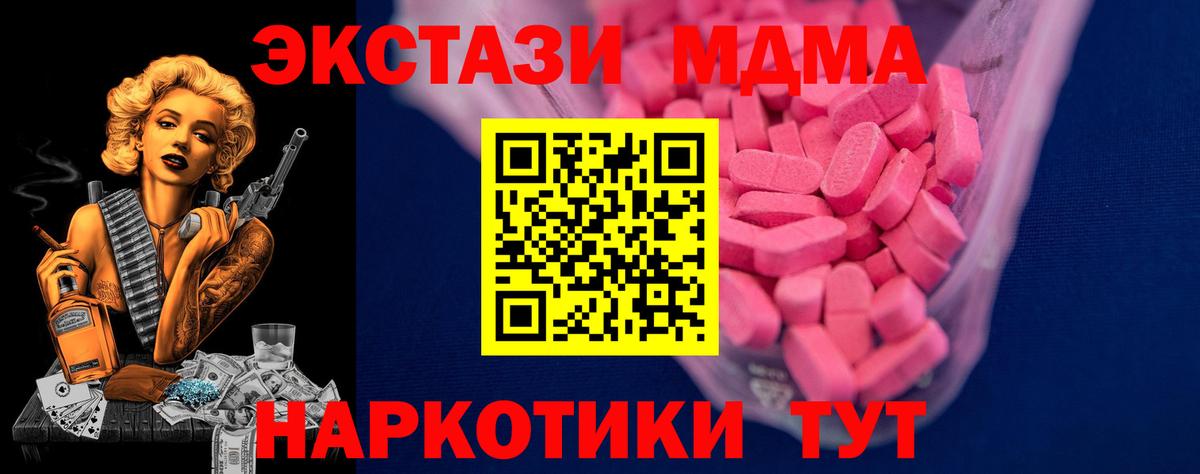ЭКСТАЗИ 250 мг  Ecstasy  Коммунар  ЭКСТАЗИ 280 MDMA  Вход с VPN 