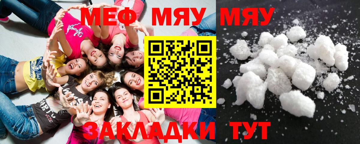 Мефедрон кристаллы Коммунар