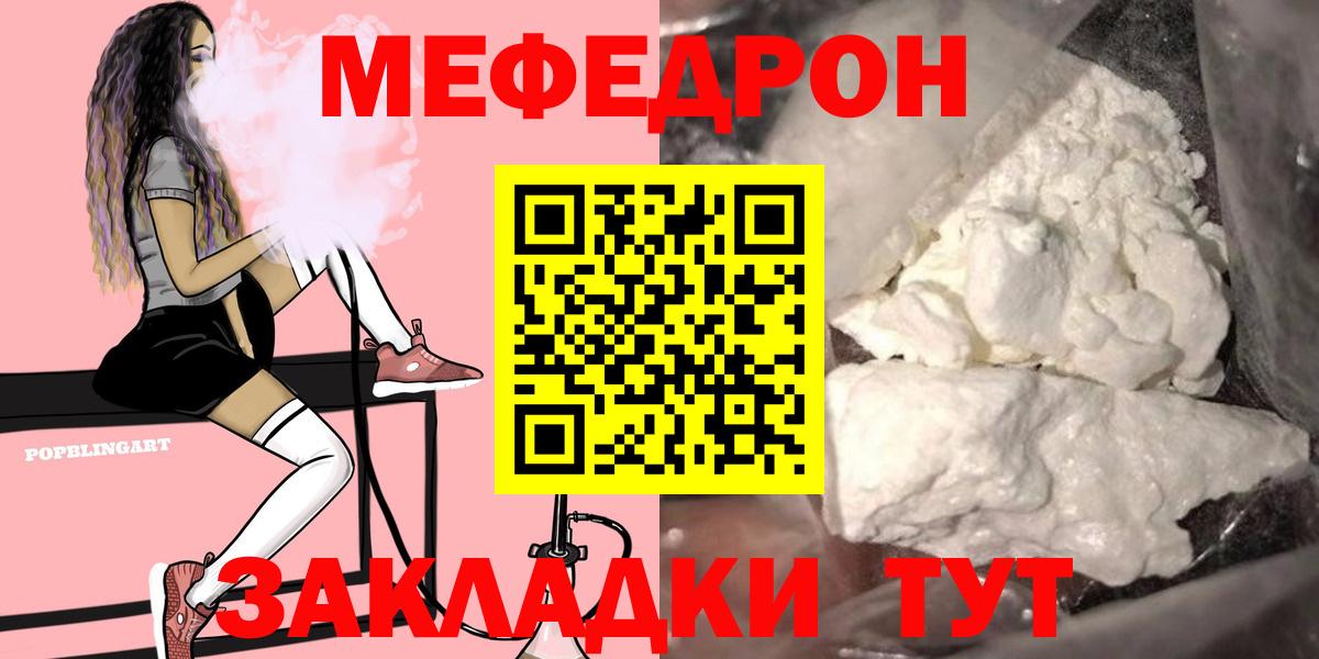 МЯУ-МЯУ мяу мяу  Вход с VPN  Коммунар  где продают наркотики  МЯУ-МЯУ мука  Мефедрон  Меф 
