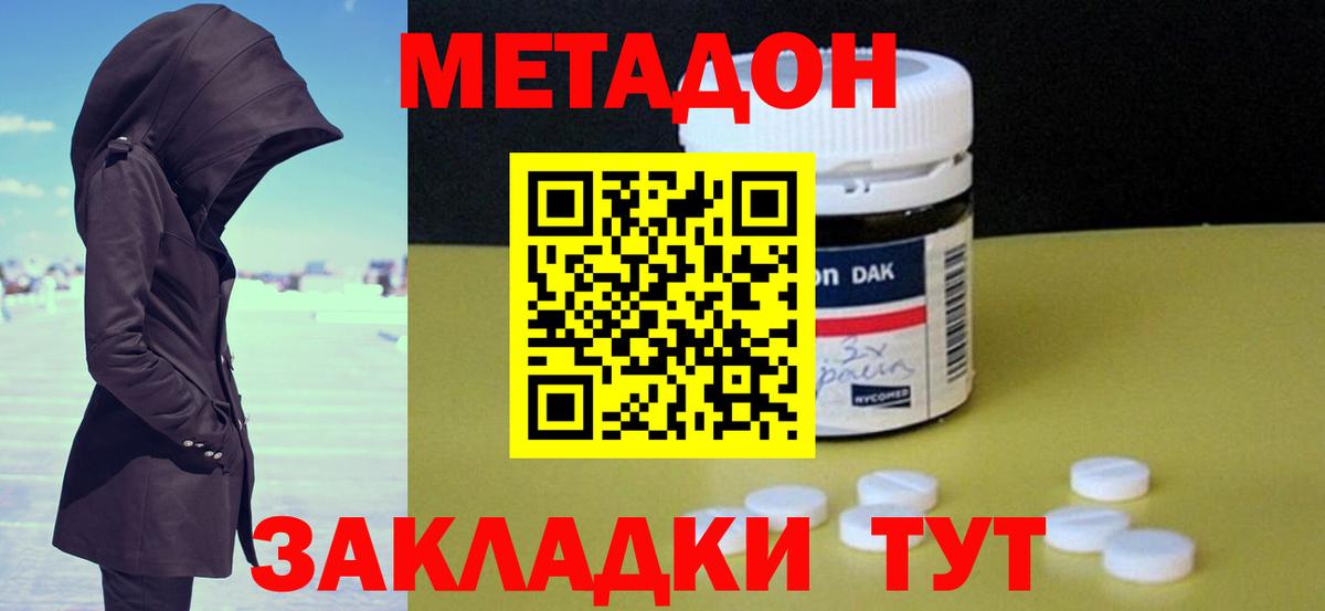 МЕТАДОН methadone Коммунар